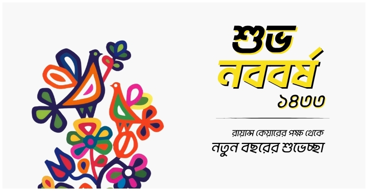 পহেলা বৈশাখ