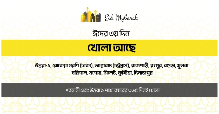 Eid notice 2026