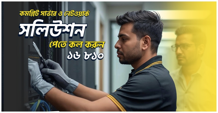 Server support and Office networking