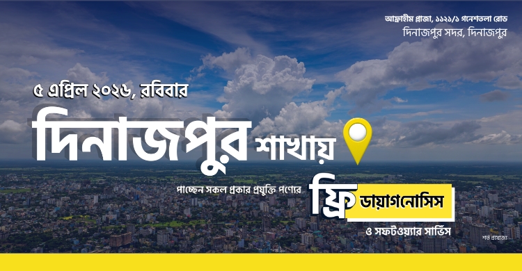 দিনাজপুর ব্রাঞ্চ রায়ান্স